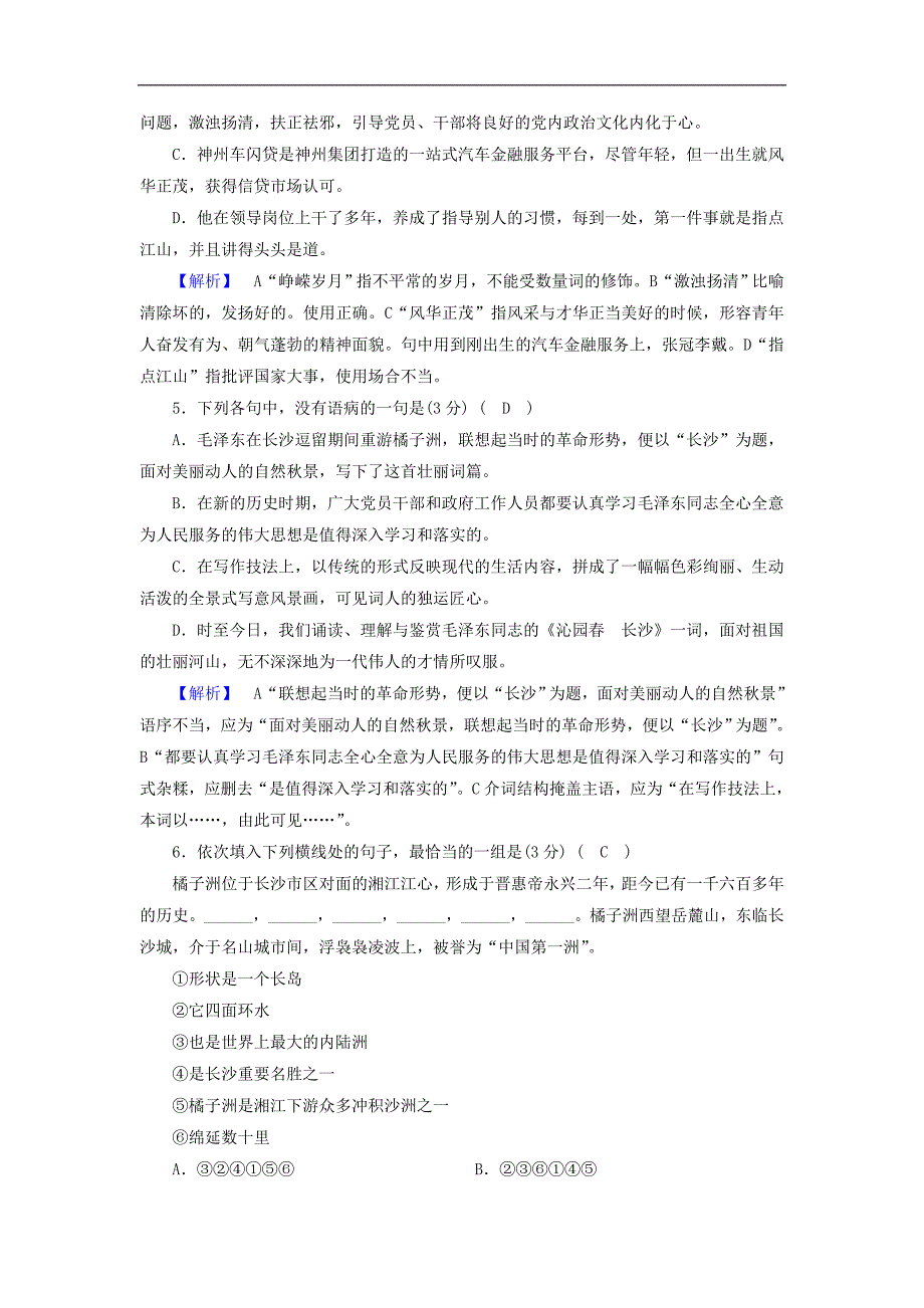 2017-2018学年高一语文（新人教版）必修1同步练案：1沁园春长沙1_第2页