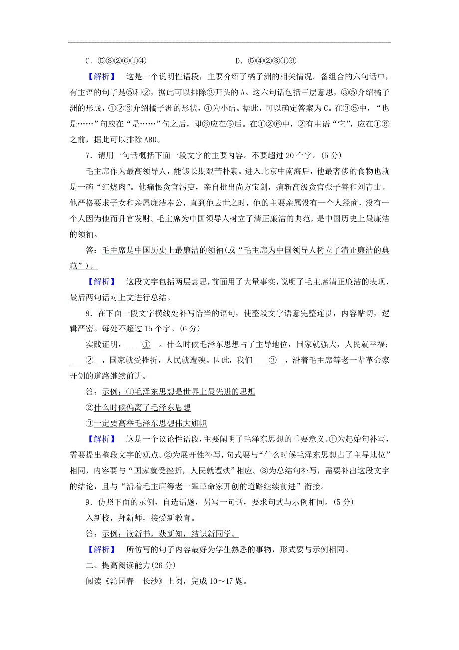 2017-2018学年高一语文（新人教版）必修1同步练案：1沁园春长沙1_第3页