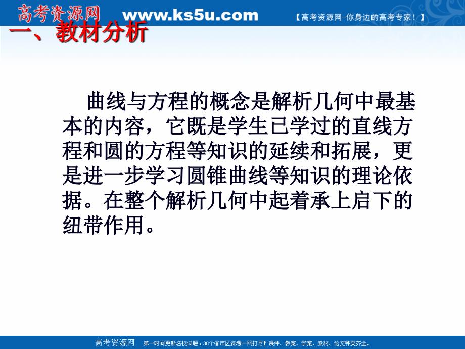 2018年优课系列高中数学人教b版选修2-1 2.1.1 曲线与方程的概念 课件（22张） _第3页