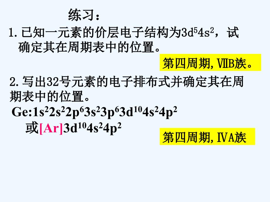 原子结构和元素的性质复习_第3页