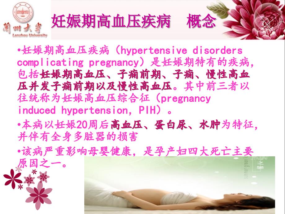 产科：妊娠高血压综合征护理查房朱琳_第3页