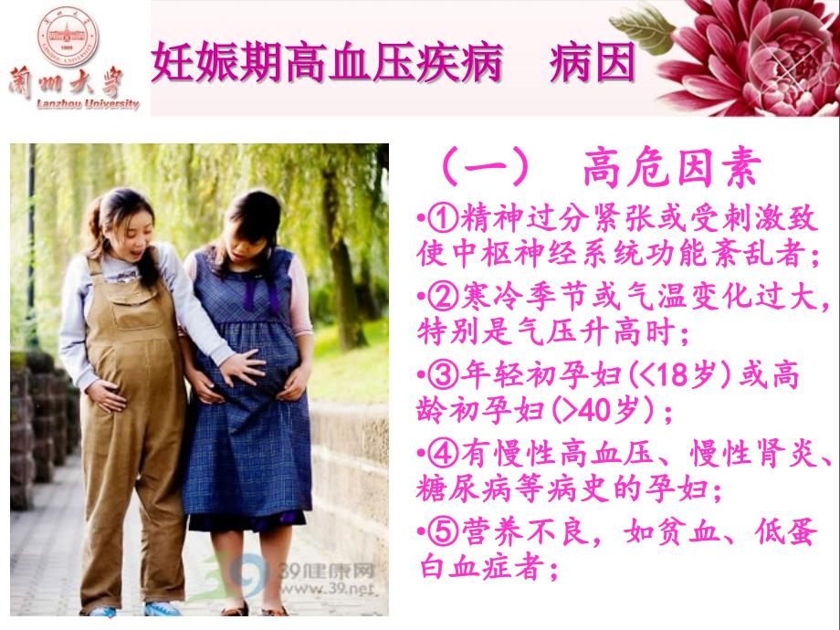 产科：妊娠高血压综合征护理查房朱琳_第4页