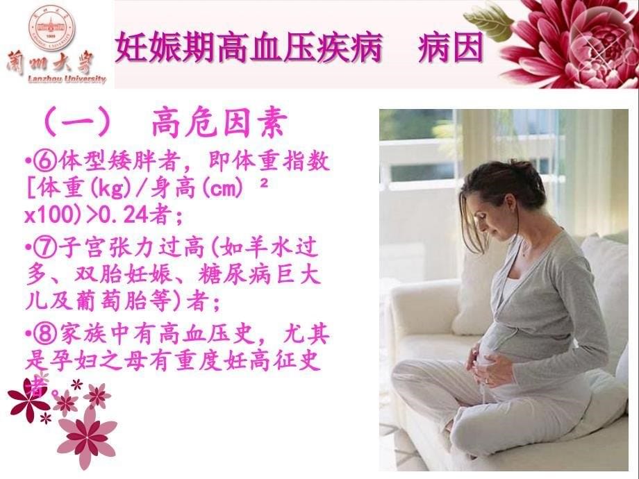 产科：妊娠高血压综合征护理查房朱琳_第5页