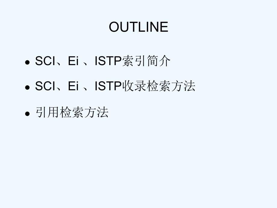 sci、ei、istp检索方法与技巧_第2页