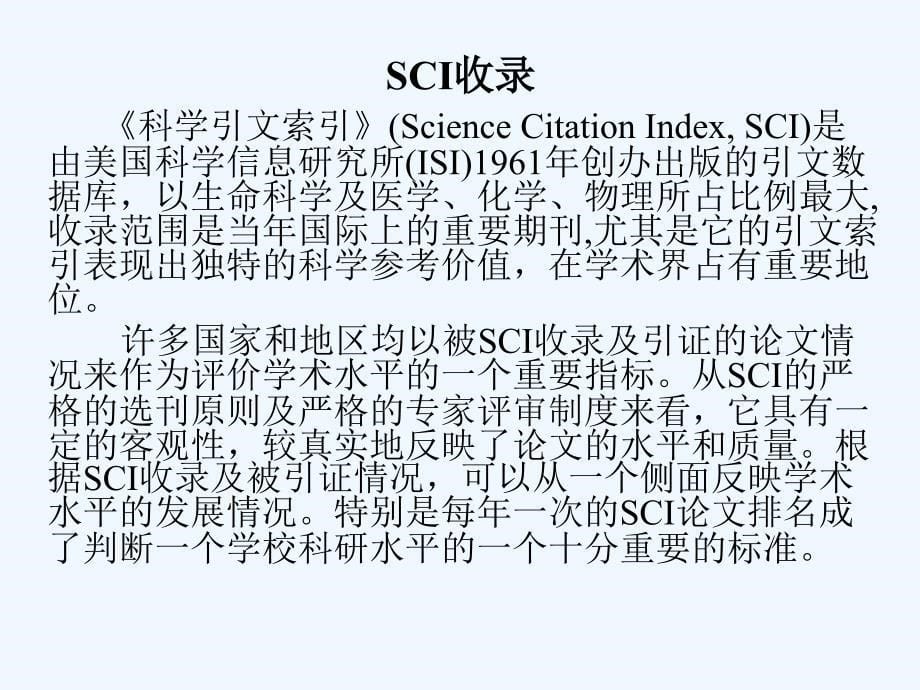 sci、ei、istp检索方法与技巧_第5页