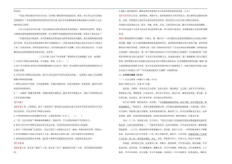 2019届某平台8月份内部特供卷 语文（二）教师版_第4页