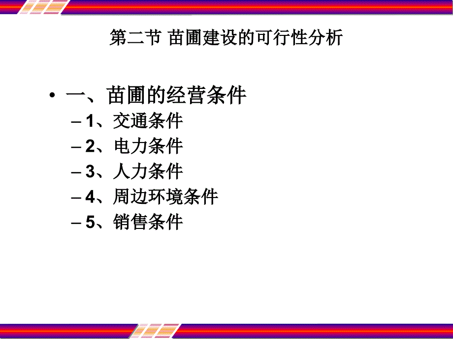 苗圃总体规划设计_第3页