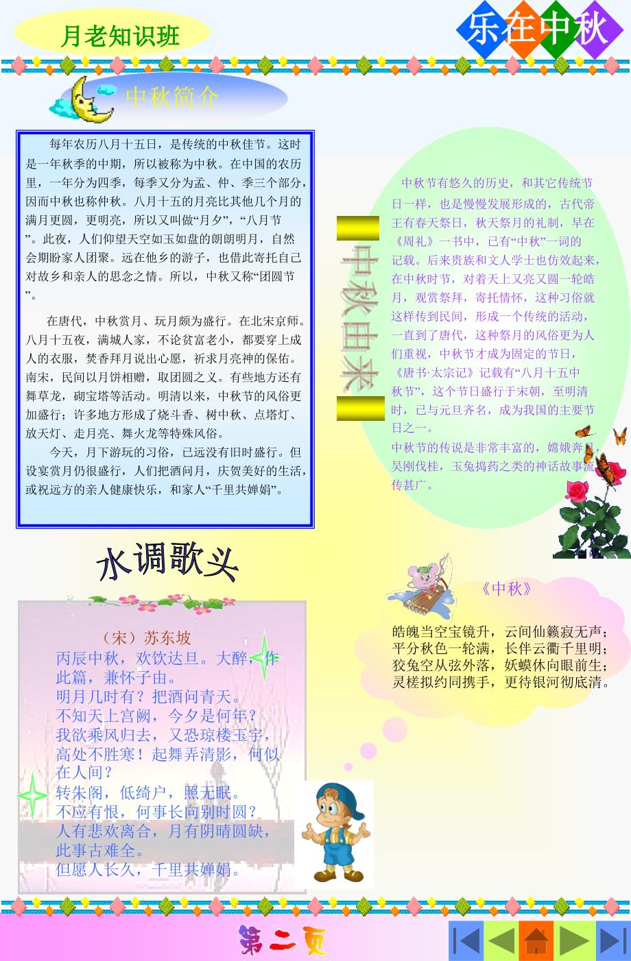 中秋快乐电子报刊,ppt_第3页