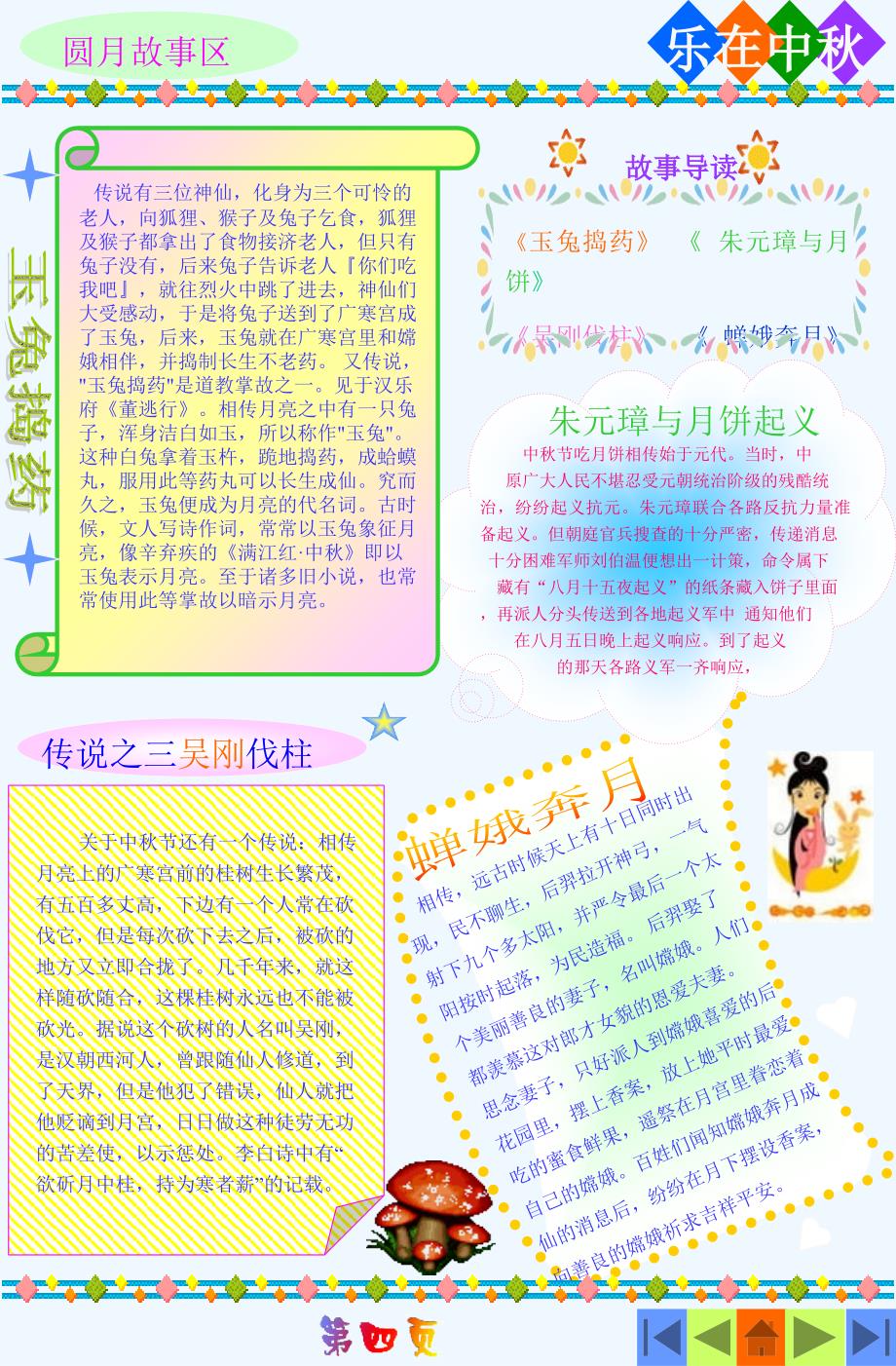 中秋快乐电子报刊,ppt_第4页
