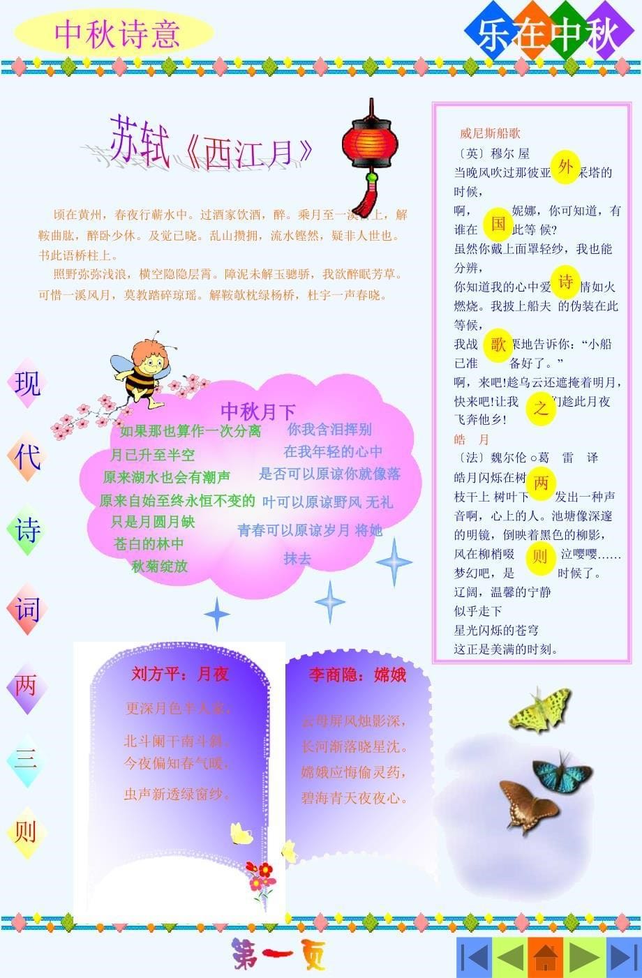 中秋快乐电子报刊,ppt_第5页