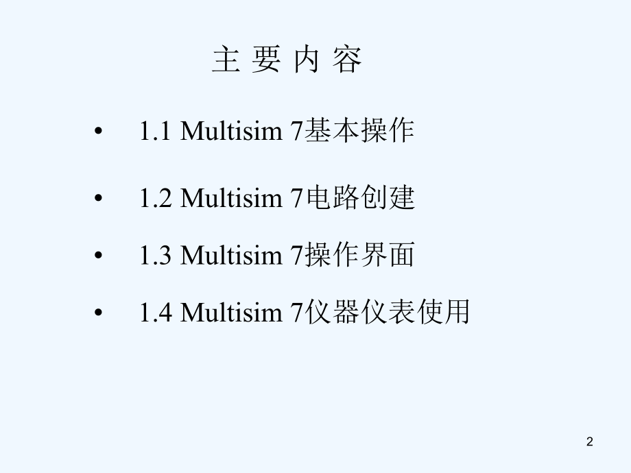 multisim+7+基本操作介绍_第2页