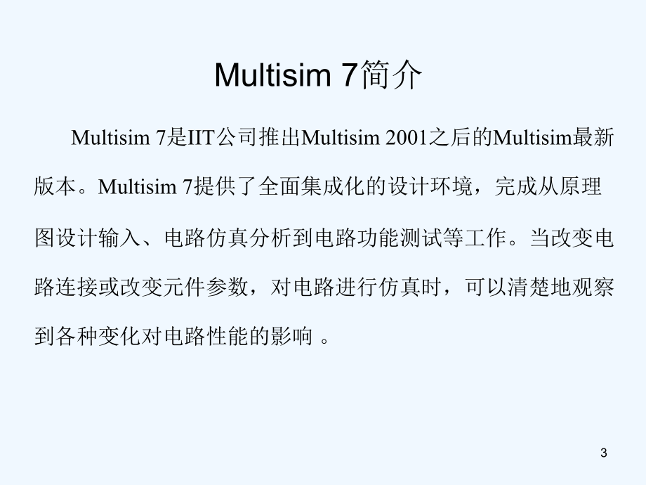 multisim+7+基本操作介绍_第3页