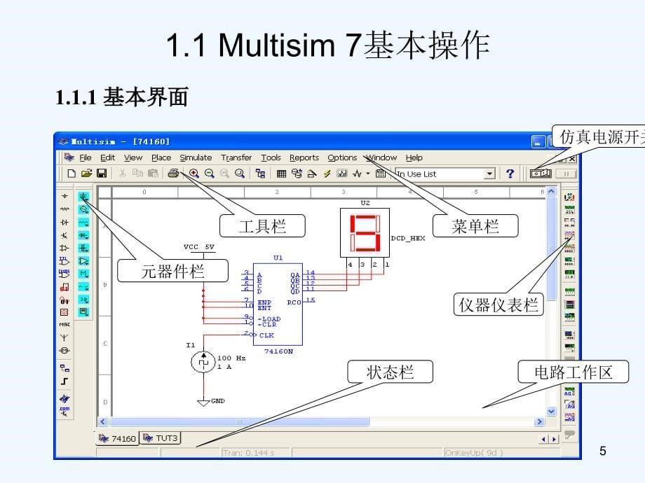 multisim+7+基本操作介绍_第5页