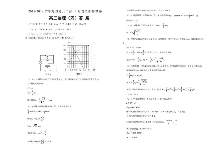 2018届高三某平台11月内部特供卷 物理（四）学生版_第5页