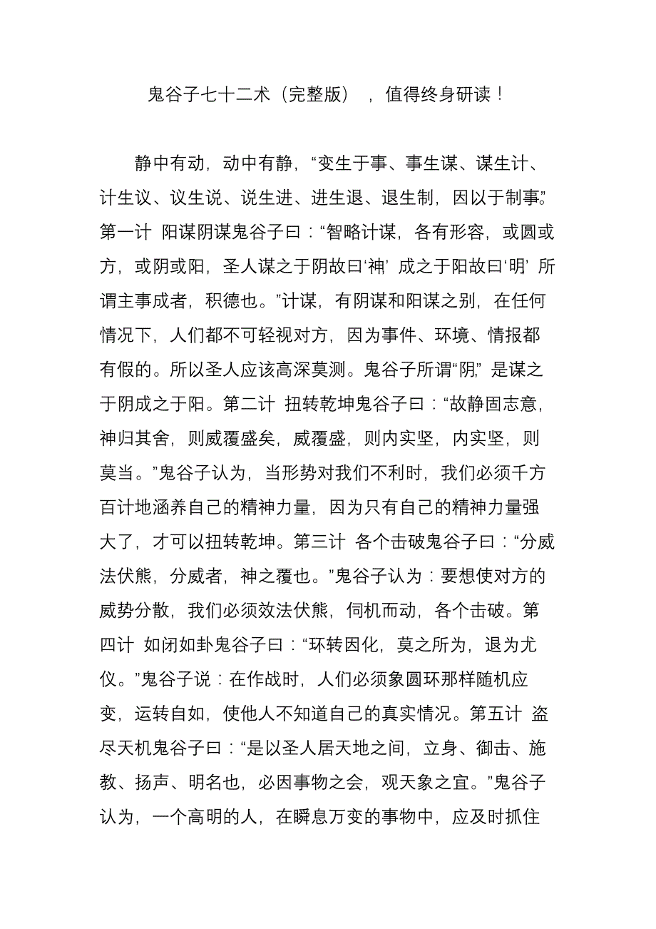 鬼谷子七十二术(完整版) ,值得终身研读!_第1页