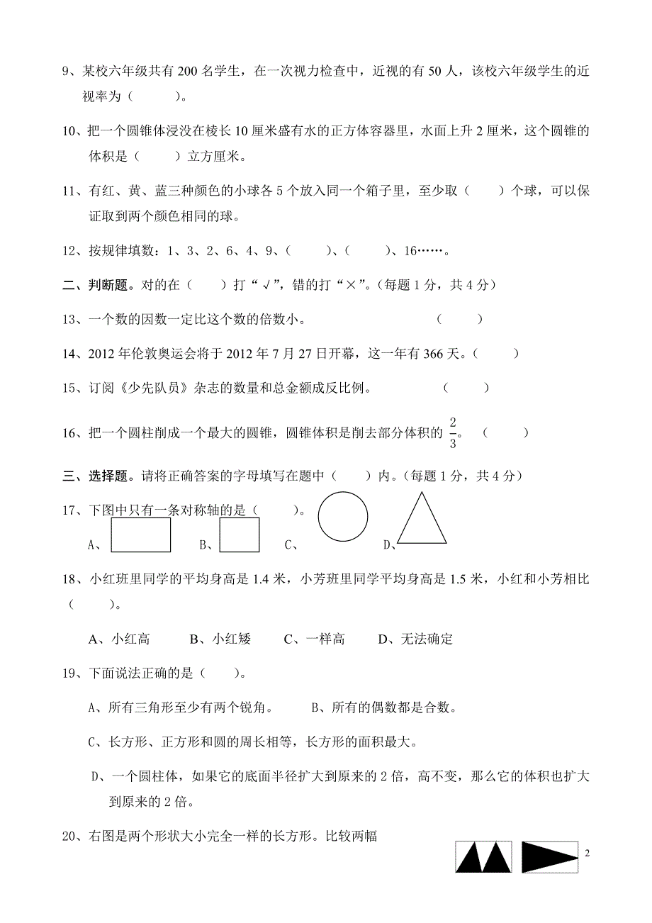 2019年某重点小学数学六年级下册毕业期末综合试卷三套汇编六_第2页