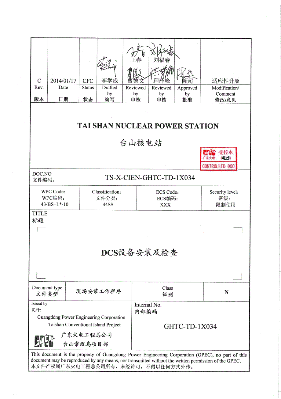 dcs设备安装与检查_第1页