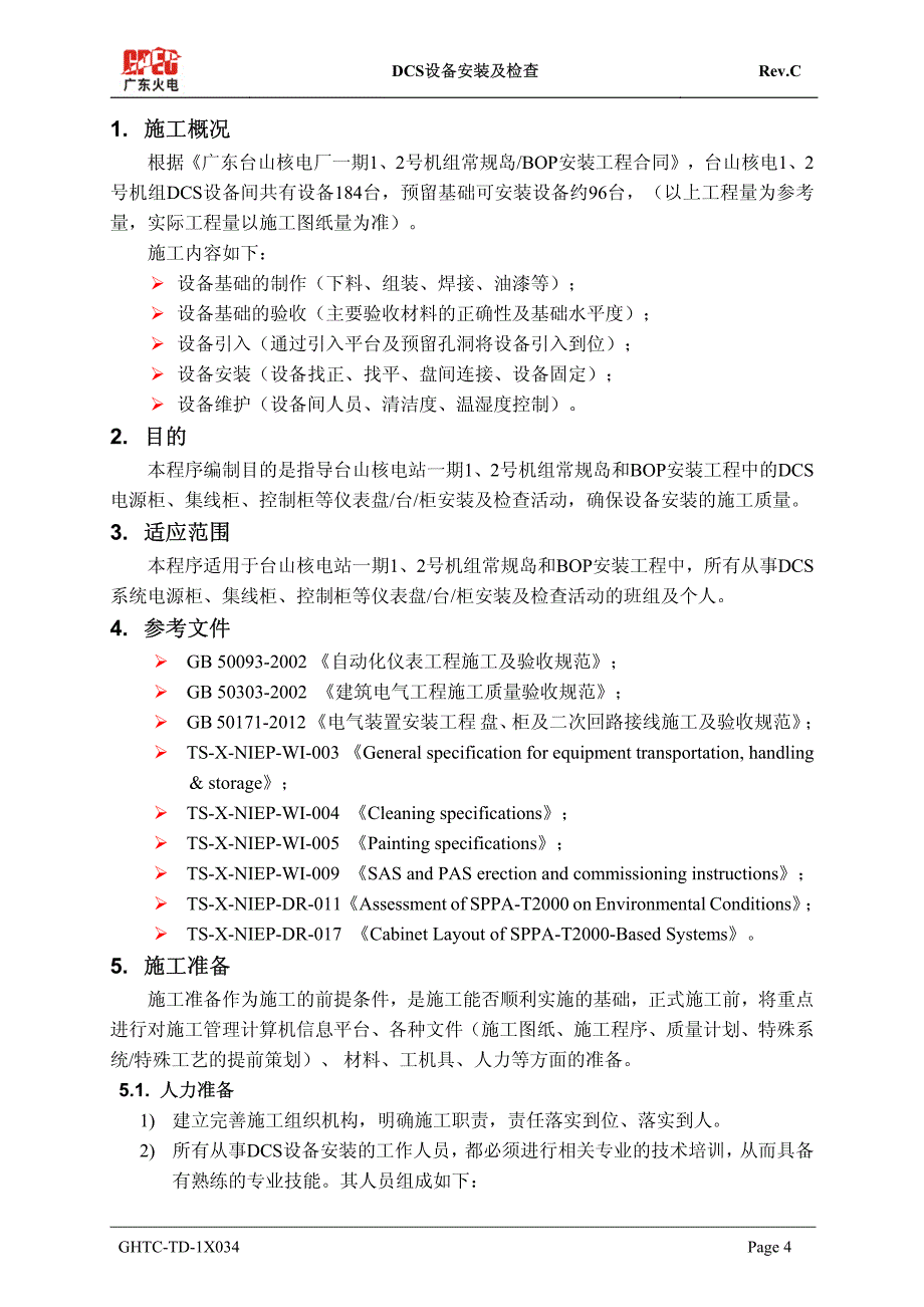 dcs设备安装与检查_第4页