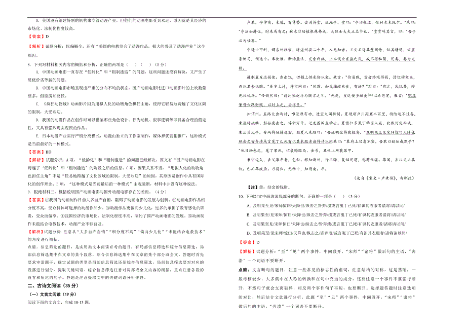 2018届高三某平台9月份内部特供卷 语文（六）教师版_第4页