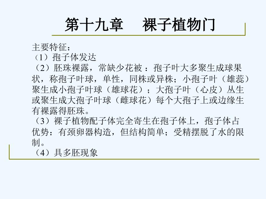 药用植物学-淅江大学19裸子植物_第3页