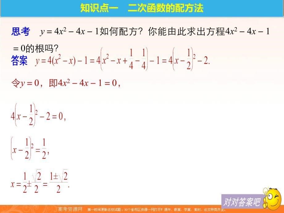 2018-2019学年高一上学期苏教版数学必修1课件：第2章 4 二次函数性质的再研究_第5页