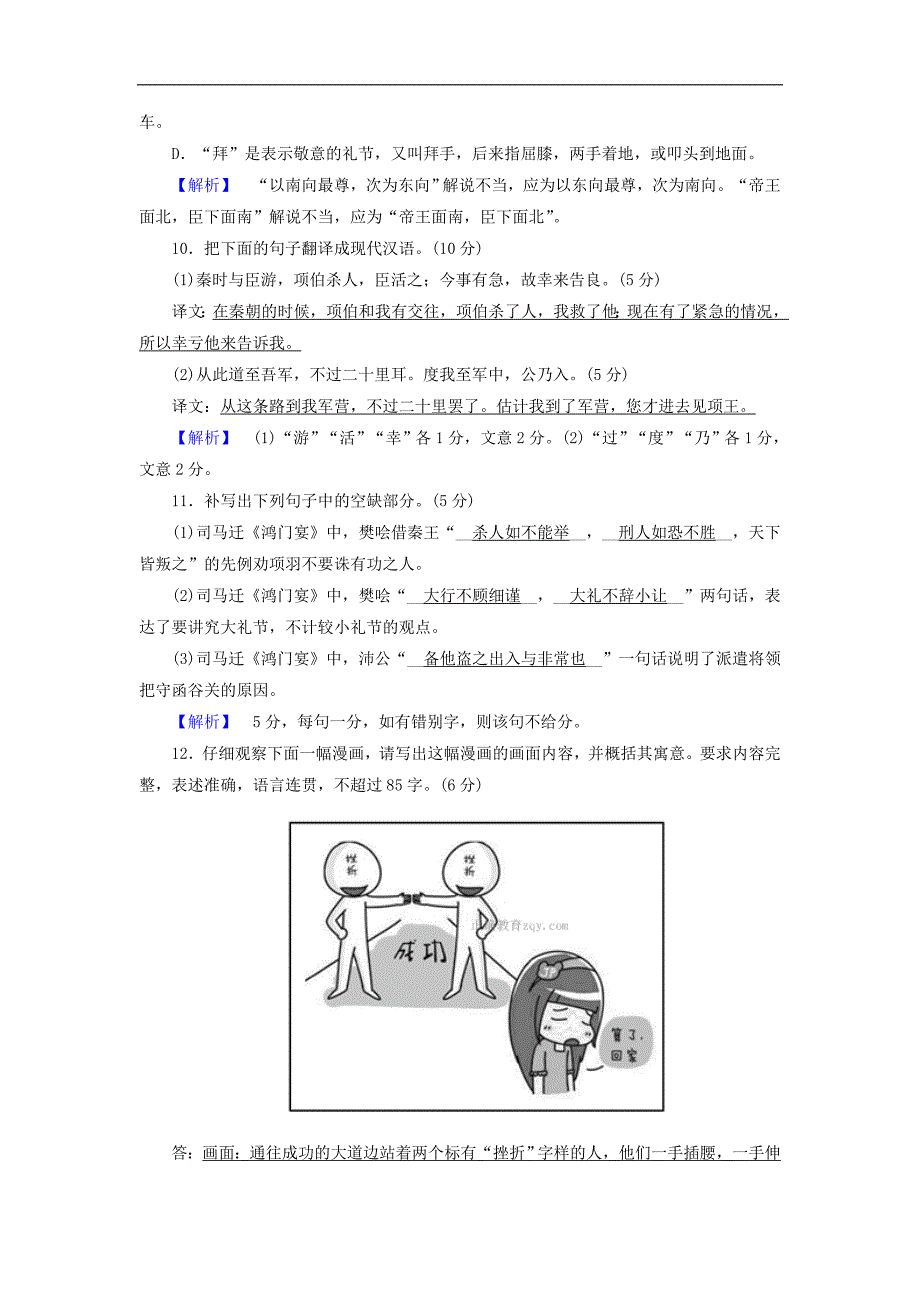 2017-2018学年高一语文（新人教版）必修1同步练案：6鸿门宴1_第3页