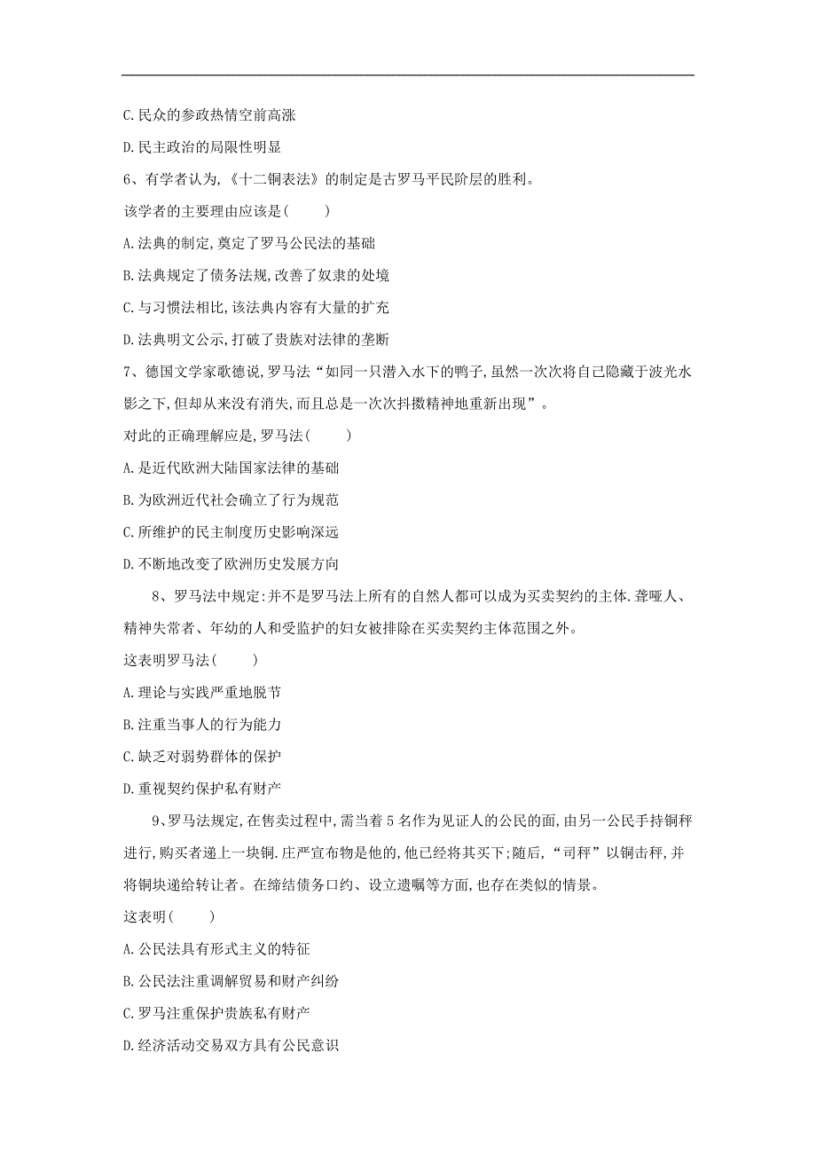 2018-2019学年高一历史人教版必修一模块选练编题：(5) 古代希腊罗马的政治制度_第2页