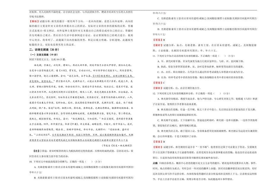 2018届高三某平台9月份内部特供卷 语文（五）教师版_第5页
