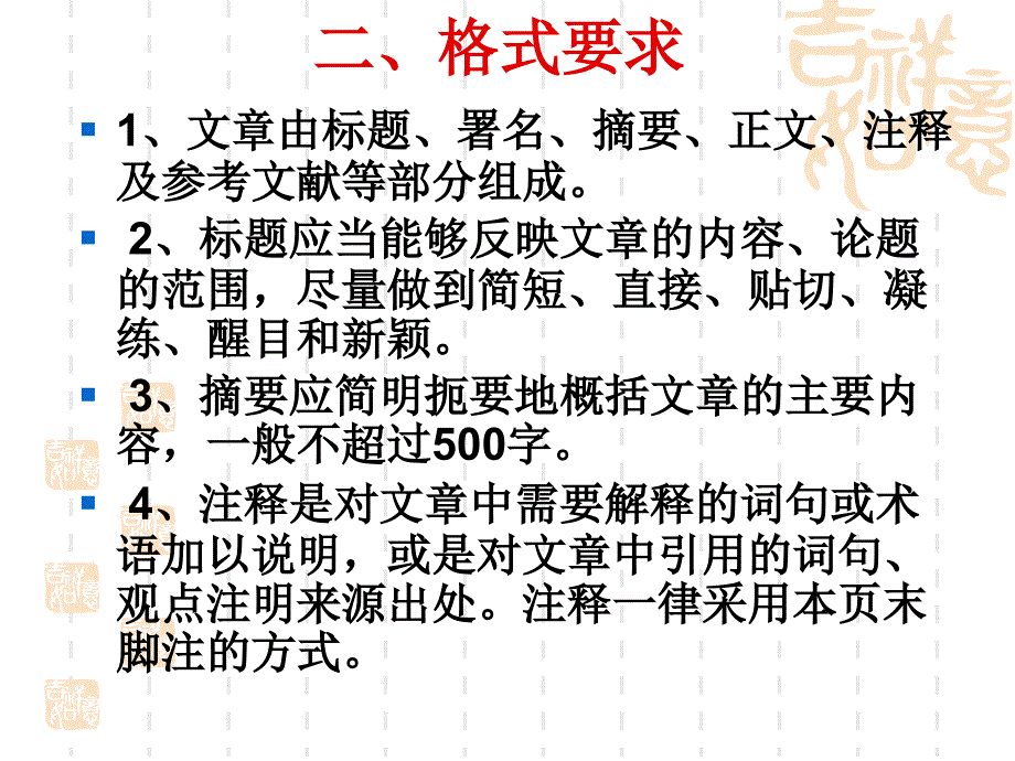 二级心理咨询师案例报告的撰写要求_第3页