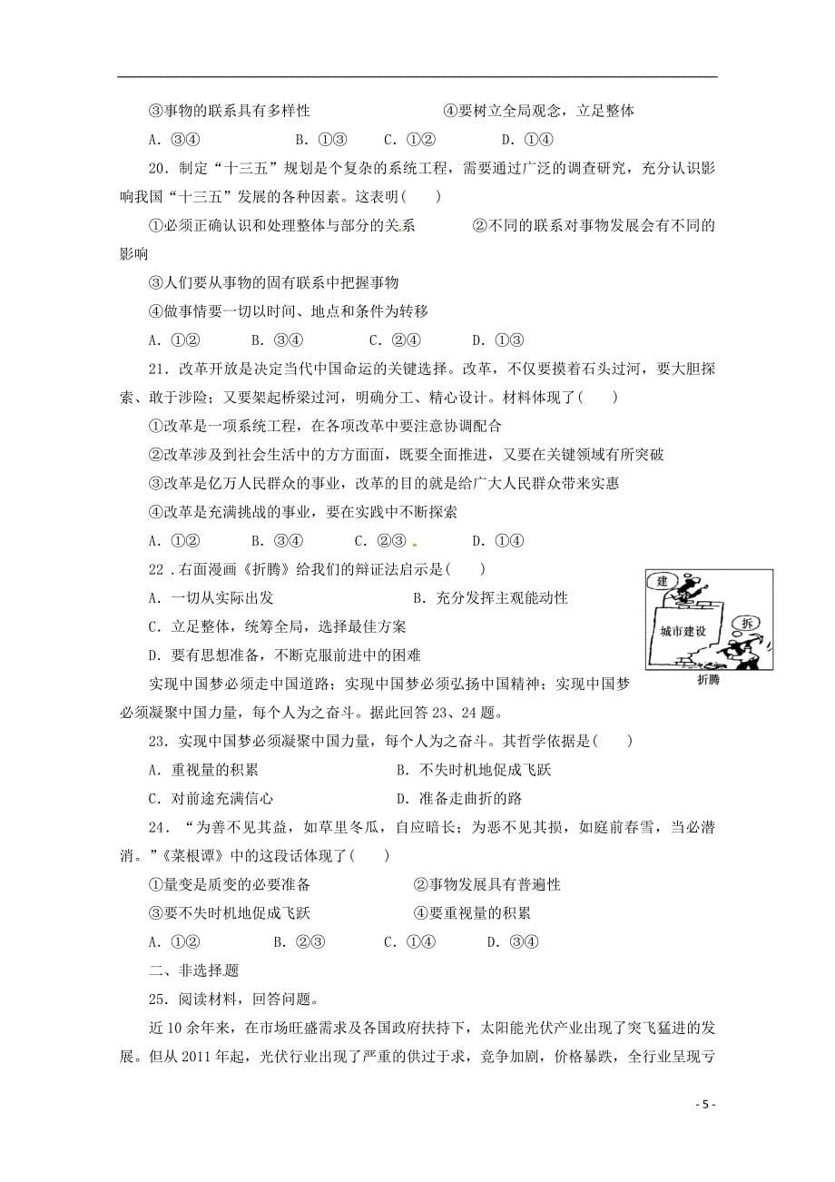 青海省2018-2019学年高二政 治上学期第二次月考（期中）考试试题（无答案）_第5页