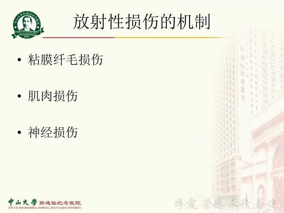 npc放疗后咽鼓管损伤与治疗_第5页