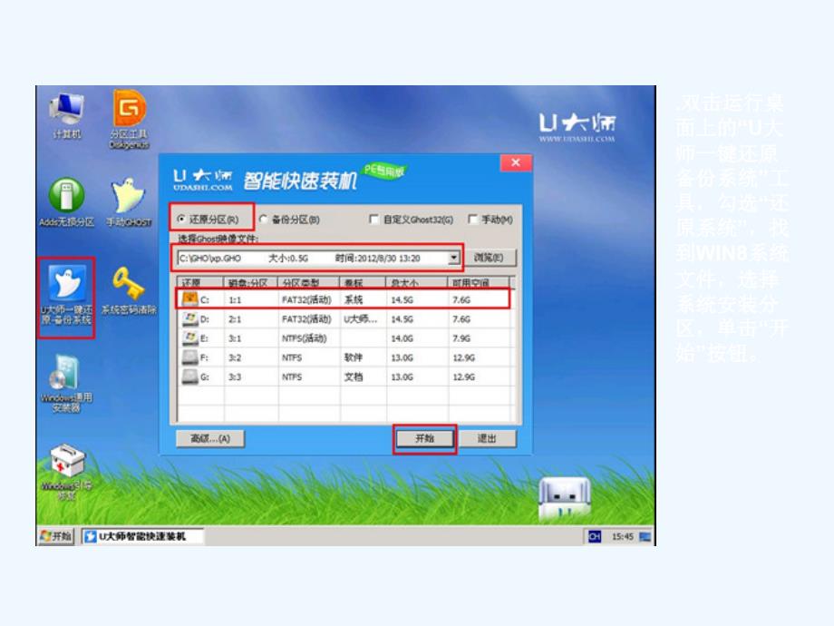 u大师启动盘安装windows8操作系统（详细图解）_第4页