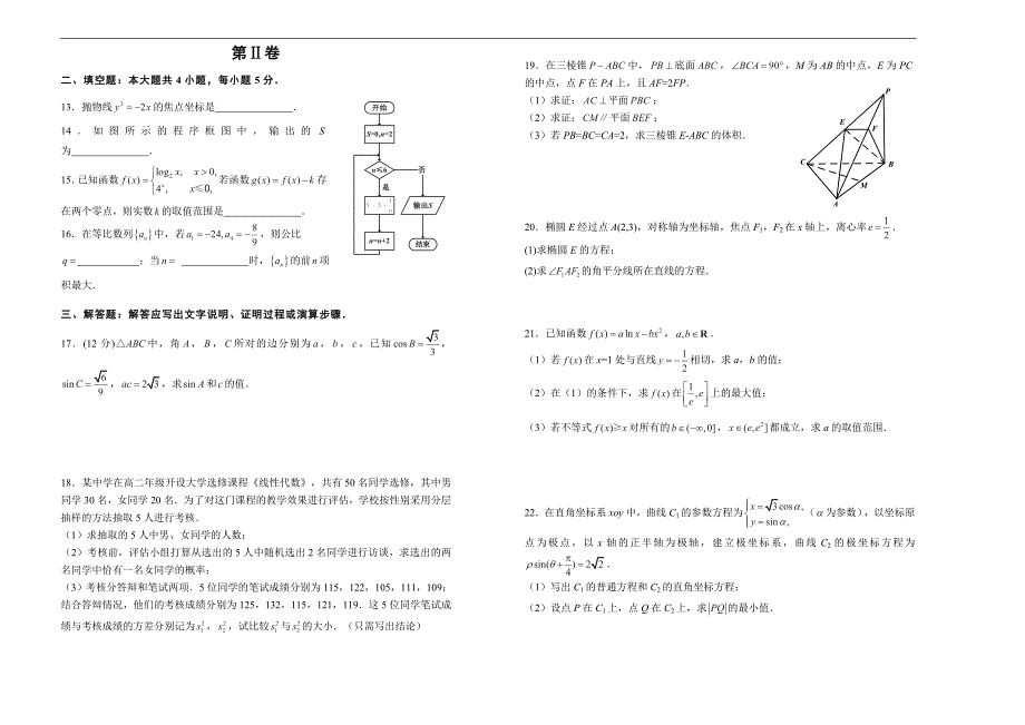 2018届高三某平台9月内部特供卷 文科数学（一）学生版_第2页