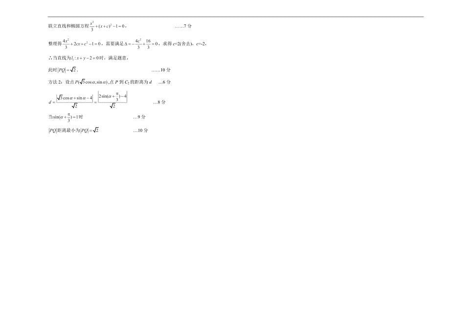 2018届高三某平台9月内部特供卷 文科数学（一）学生版_第5页