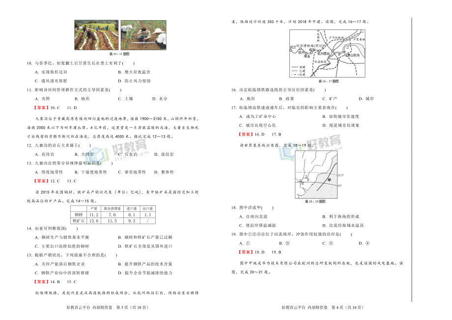 2018届高三某平台9月内部特供卷 地理（五） 教师版_第2页