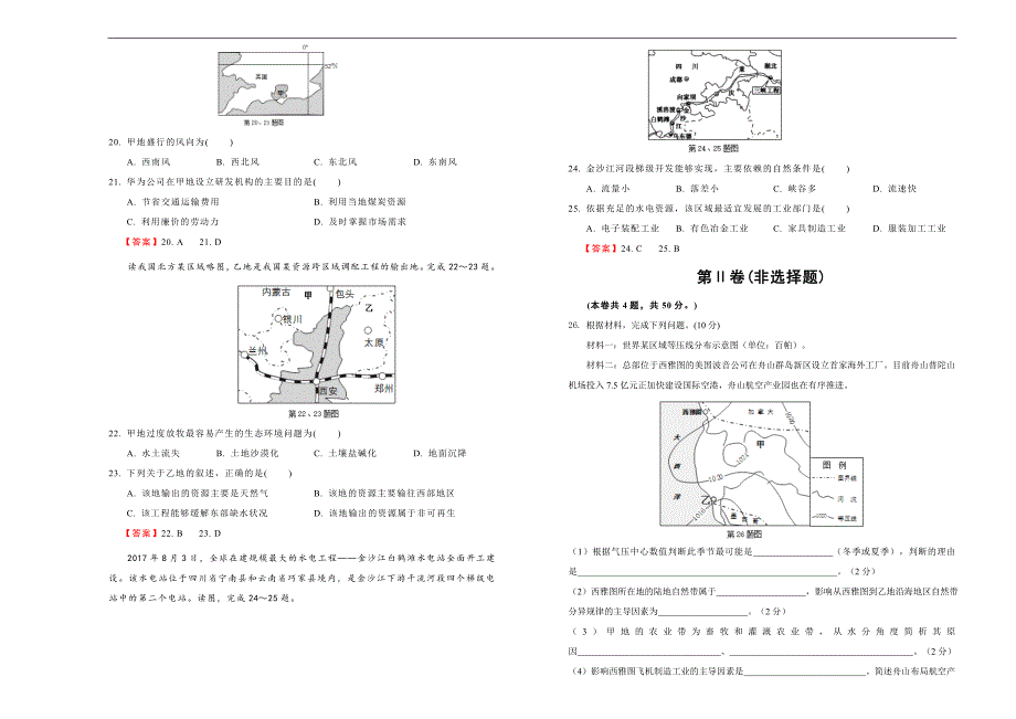 2018届高三某平台9月内部特供卷 地理（五） 教师版_第3页