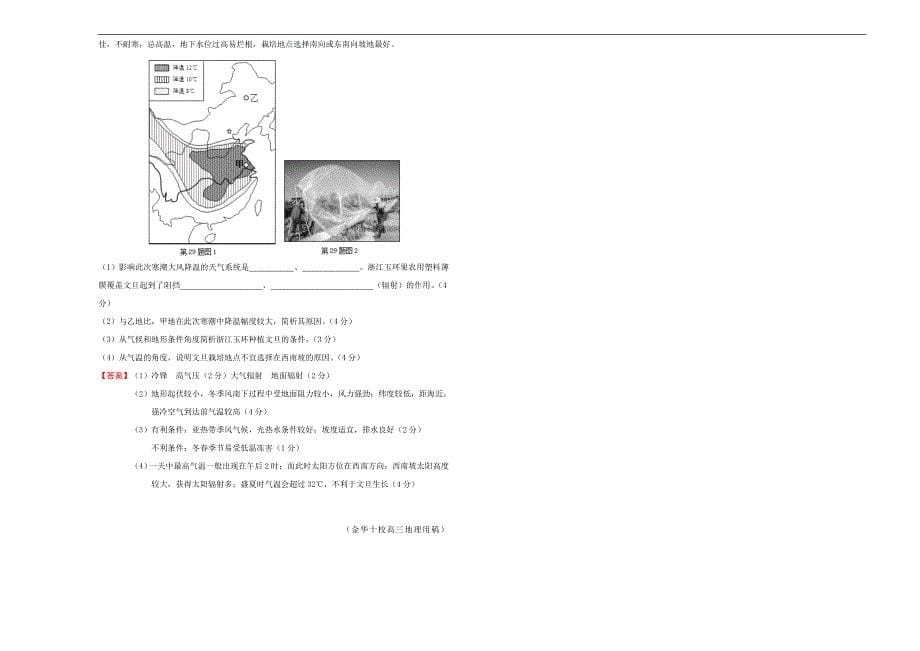 2018届高三某平台9月内部特供卷 地理（五） 教师版_第5页