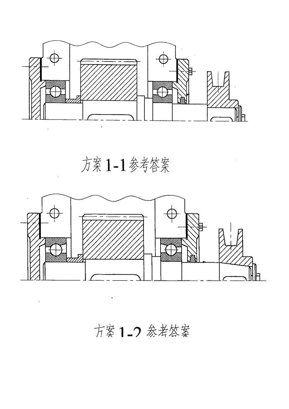 轴系结构设计实验指导与参考答案图1_第5页