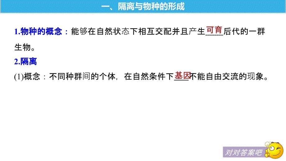 2018-2019学年高中生物人教版必修二课件：第7章 现代生物进化理论 第2节 第2课时 _第5页