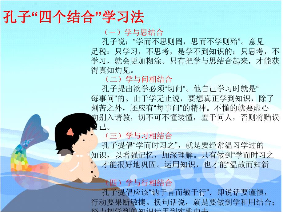 良好的学习方法_第3页