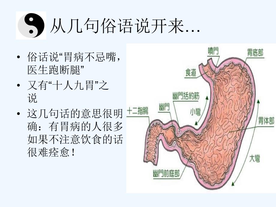 胃病的饮食与中医保健_第2页