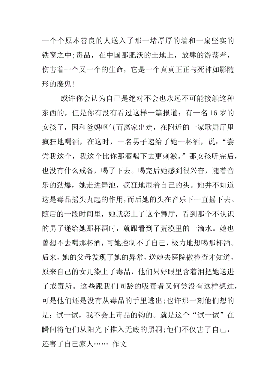 初中生禁毒心得体会作文范文_第2页