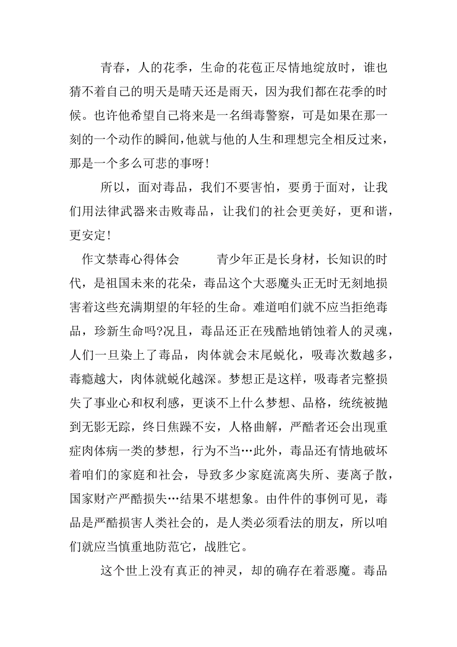 初中生禁毒心得体会作文范文_第3页