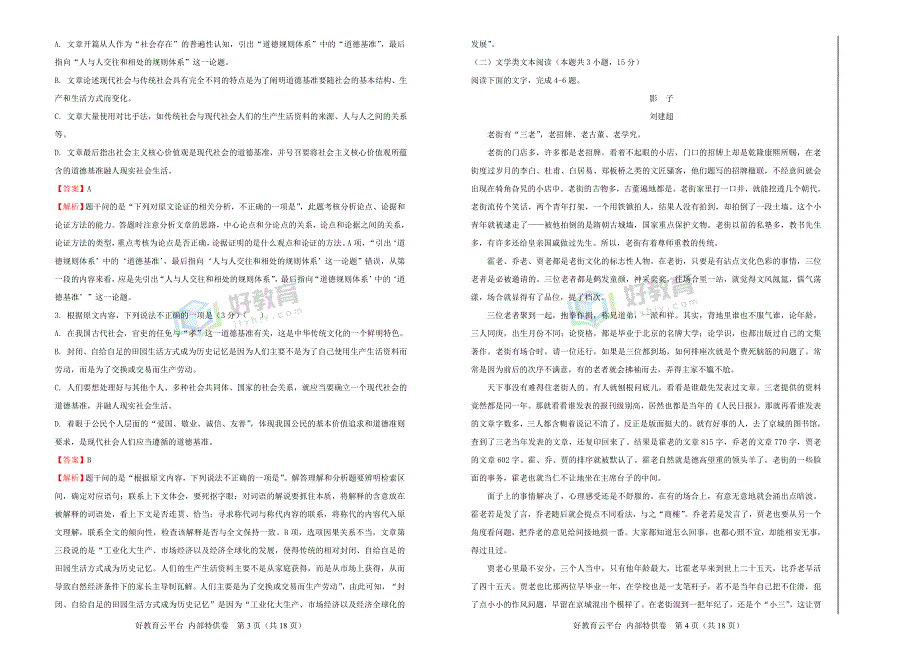 2019届某平台9月份内部特供卷 语文（五）教师版_第2页