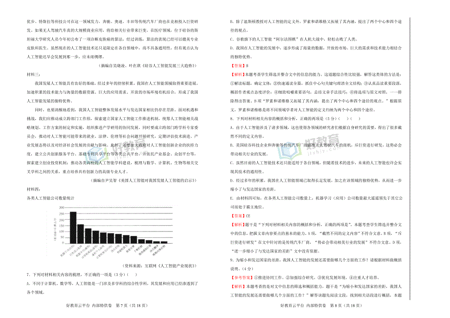 2019届某平台9月份内部特供卷 语文（五）教师版_第4页