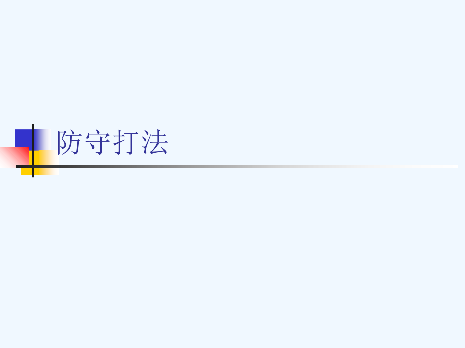 桥牌基础(八)_第1页