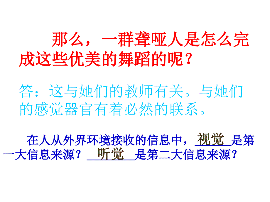 人体对信息感知耳与听觉_第3页