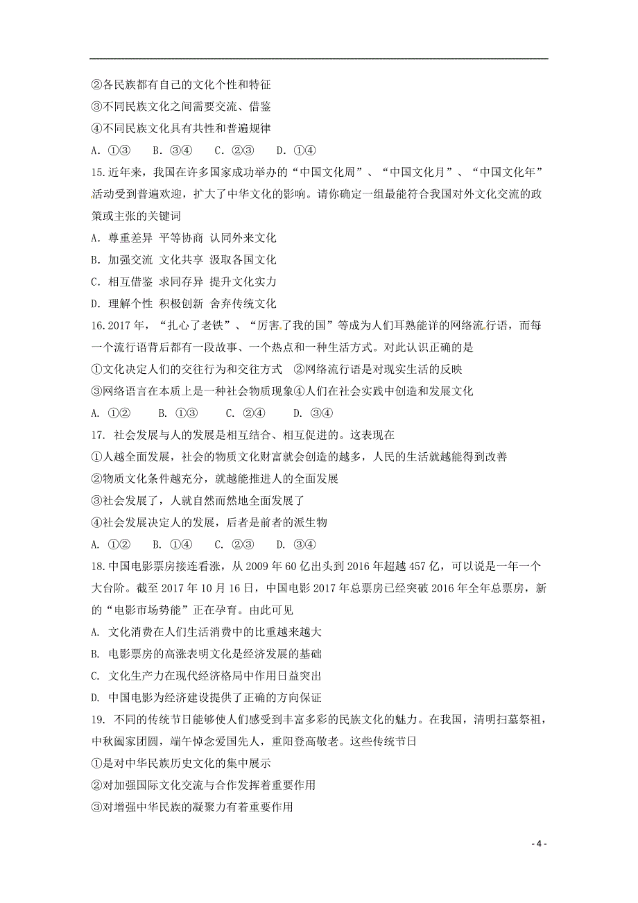 湖南省邵东县第一中学2018-2019学年高二政治上学期第一次月考试题 文_第4页