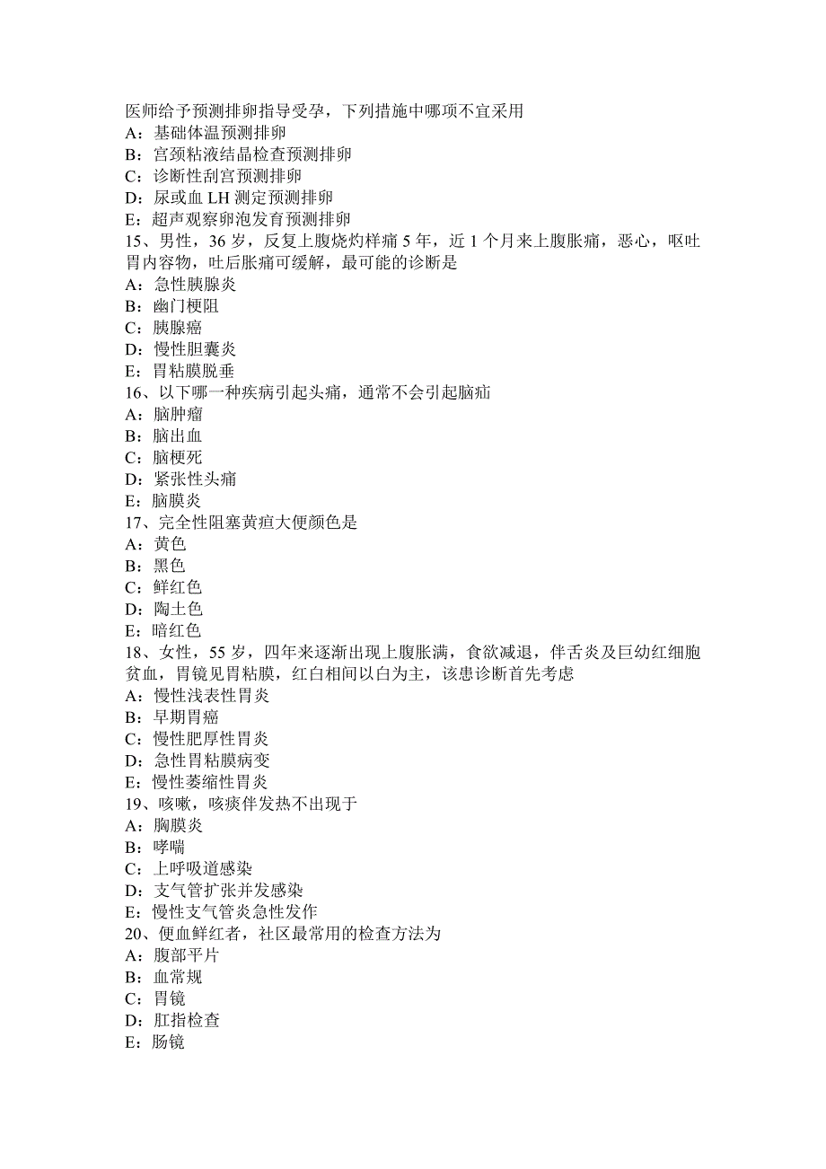 浙江省2016年全科主治医生职业资质综合评定模拟题_第3页