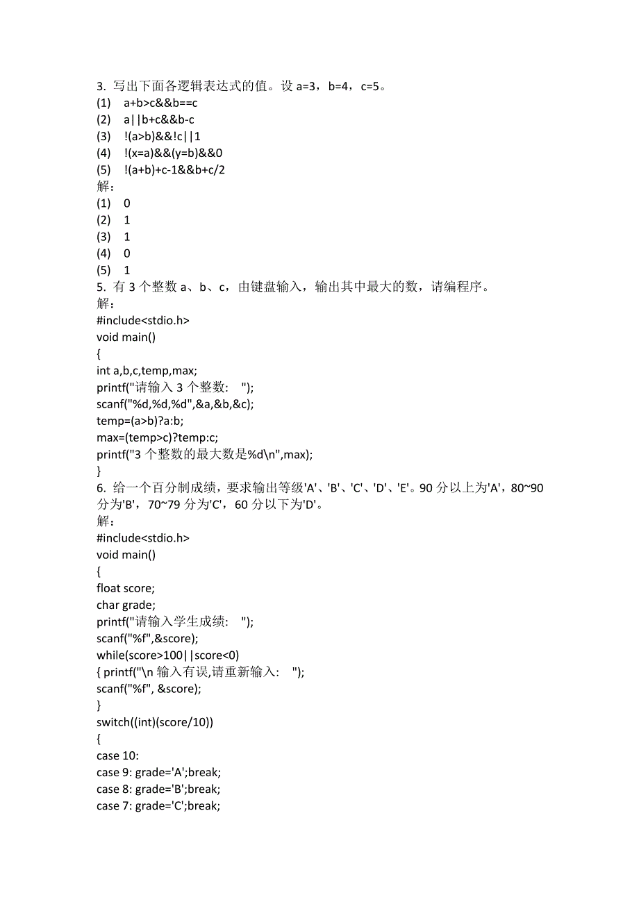谭浩强  c语言程序设计(第二版)习题答案_第4页